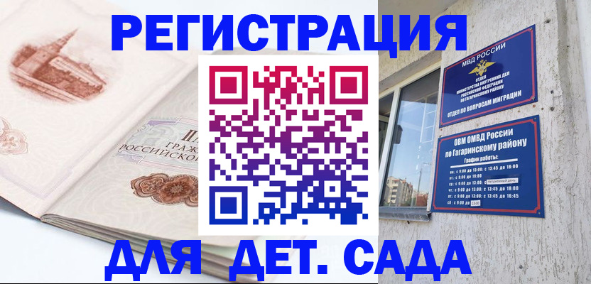 прописка законно в Уяре