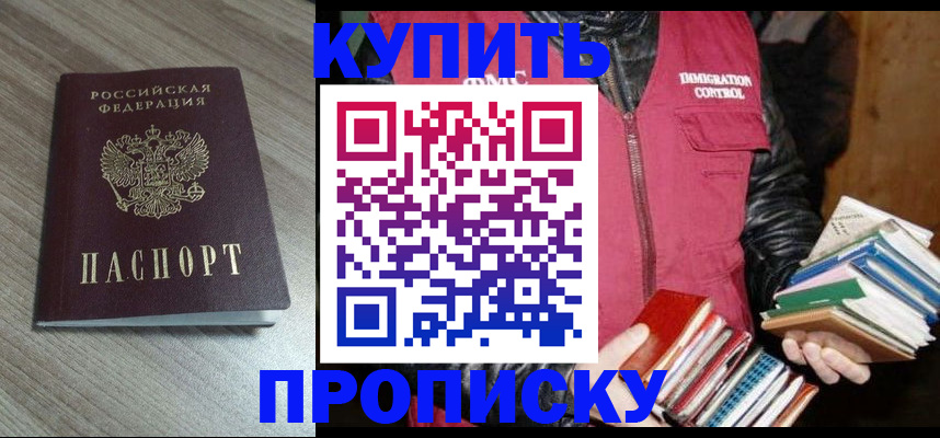 прописка 2025 в Уяре