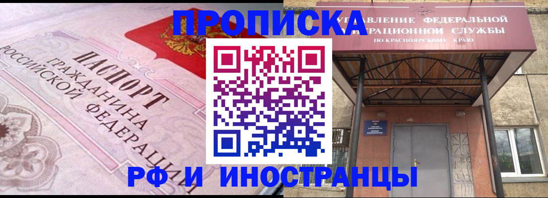 прописка паспорт в Уяре
